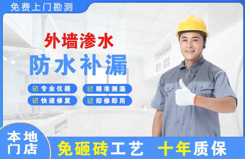 蔡甸外墙渗水维修