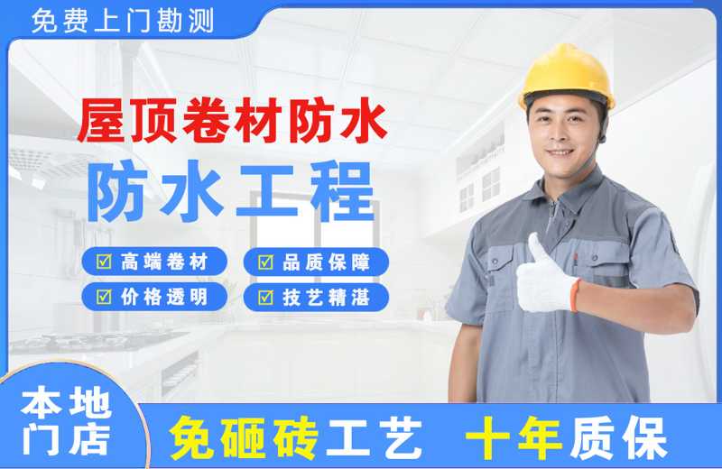 蔡甸屋顶卷材防水