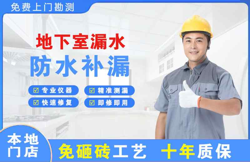 蔡甸地下室漏水维修